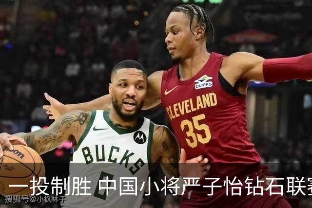 一投制胜 中国小将严子怡钻石联赛三连冠
