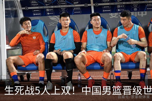 生死战5人上双！中国男篮晋级世预赛第二阶段